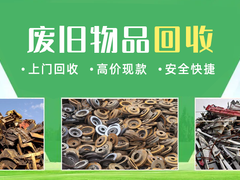 百兴旧物回收