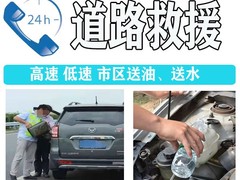 乌鲁木齐高速救援