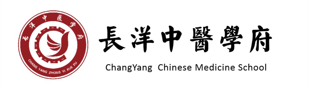 長洋中醫學府