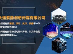 大连紫韵创想传媒有限公司
