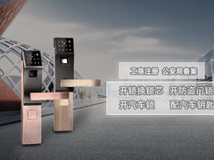 金华开锁公司