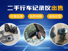 北京二手行車(chē)記錄儀出售