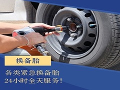 沈阳汽车搭电-沈阳汽车补胎-沈阳汽车救援