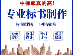 南宁标书代写公司