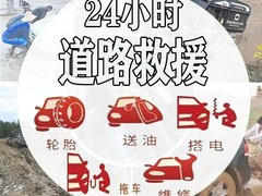 双流车辆24小时拖车救援
