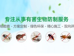 楚雄杀虫灭鼠公司