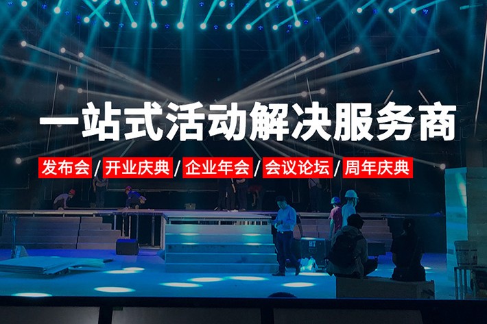 北京禮儀慶典公司