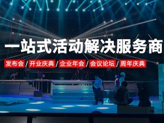 北京礼仪庆典公司