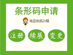 中国条形码申请