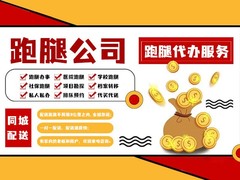 长春跑腿中心