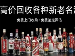 上门回收各种酒水烟酒礼品