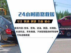 靖江车辆24小时拖车救援
