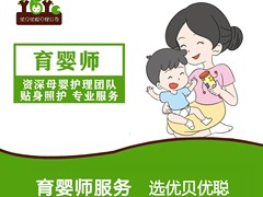 北京优贝优聪家政服务有限公司