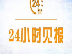 解放日报登报电话