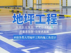 广州地将军地坪科技发展有限公司
