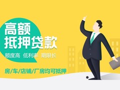 深圳抵押贷款