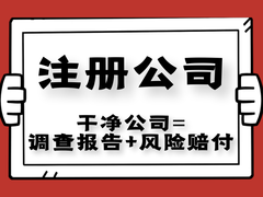 北京公司轉(zhuǎn)讓