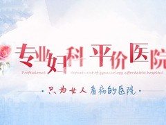 忻州和美妇产医院