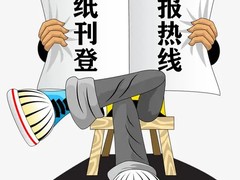 扬子晚报公告登报电话