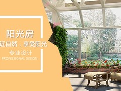 天津阳光房