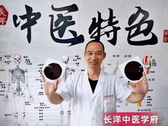 长洋中医学府