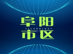 太和县汽车服务有限公司