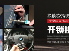 眉山开锁公司