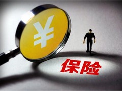 西安终身寿险代缴