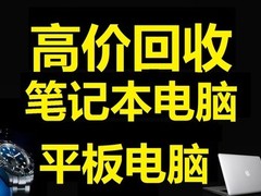 君行手机电脑回收