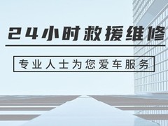 芜湖高速救援