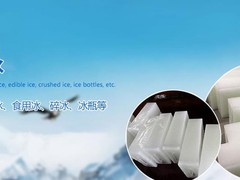 马尾冰块配送