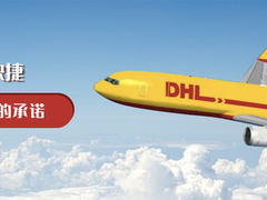 海沧DHL