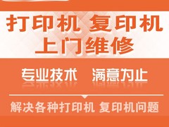 厦门宁科办公设备维修