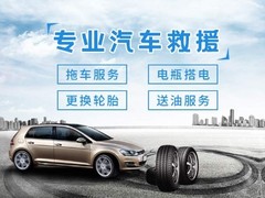 汽车拖车救援