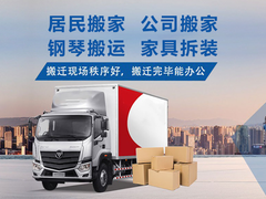 北京福万家搬家公司