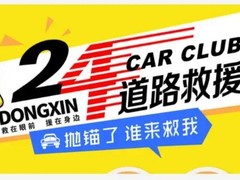 车拖拖专业汽车道路救援