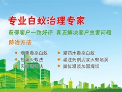 温州杀虫灭鼠公司