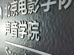 沈阳校园文化宣传栏设计