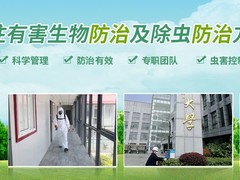 保定杀虫灭鼠公司