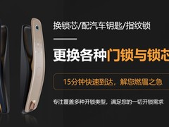 南湖开锁