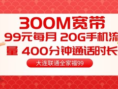 大连联通