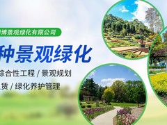 广东省园博景观绿化有限公司
