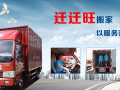 杭州湾迁迁旺搬家公司