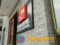 北京鸿业晶樽广告有限责任公司