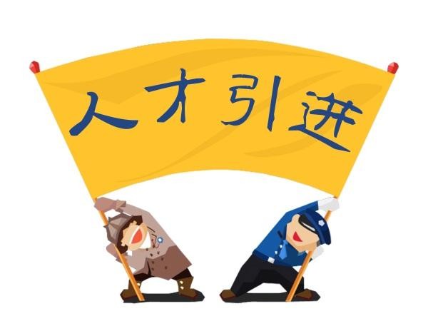 海南落户留学生海南落户攻略落户**对于引进人才的住房问题,《行动