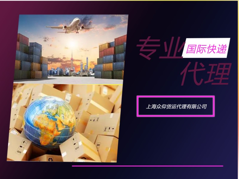 上海眾仰貨運(yùn)代理有限公司