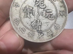 长期高价回收银元