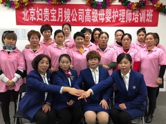 北京妇贵宝月嫂培训