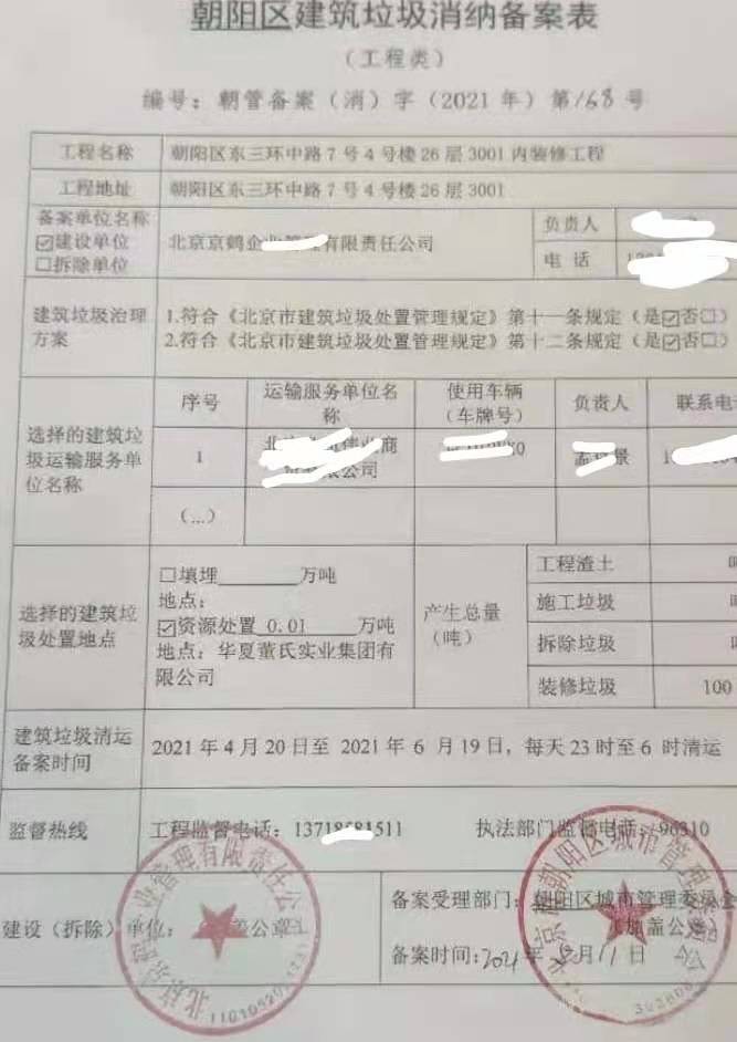 北京渣土消纳证办理渣土消纳备案