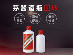 威海回收茅台酒瓶